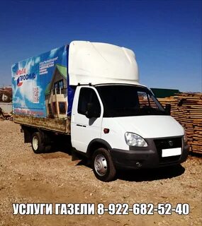 Сколько стоят услуги газели