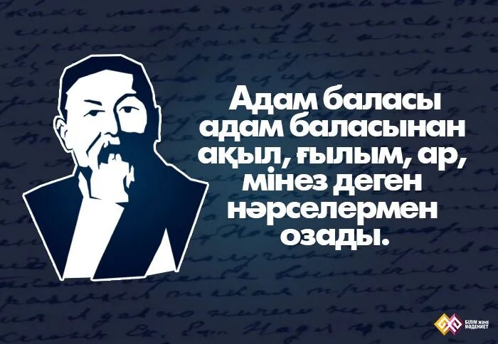 Білім туралы нақыл. Накыл создер казакша картинки. Афоризм казакша. Мотивациялық сөздер картинки. Казакша Накыл суздер.