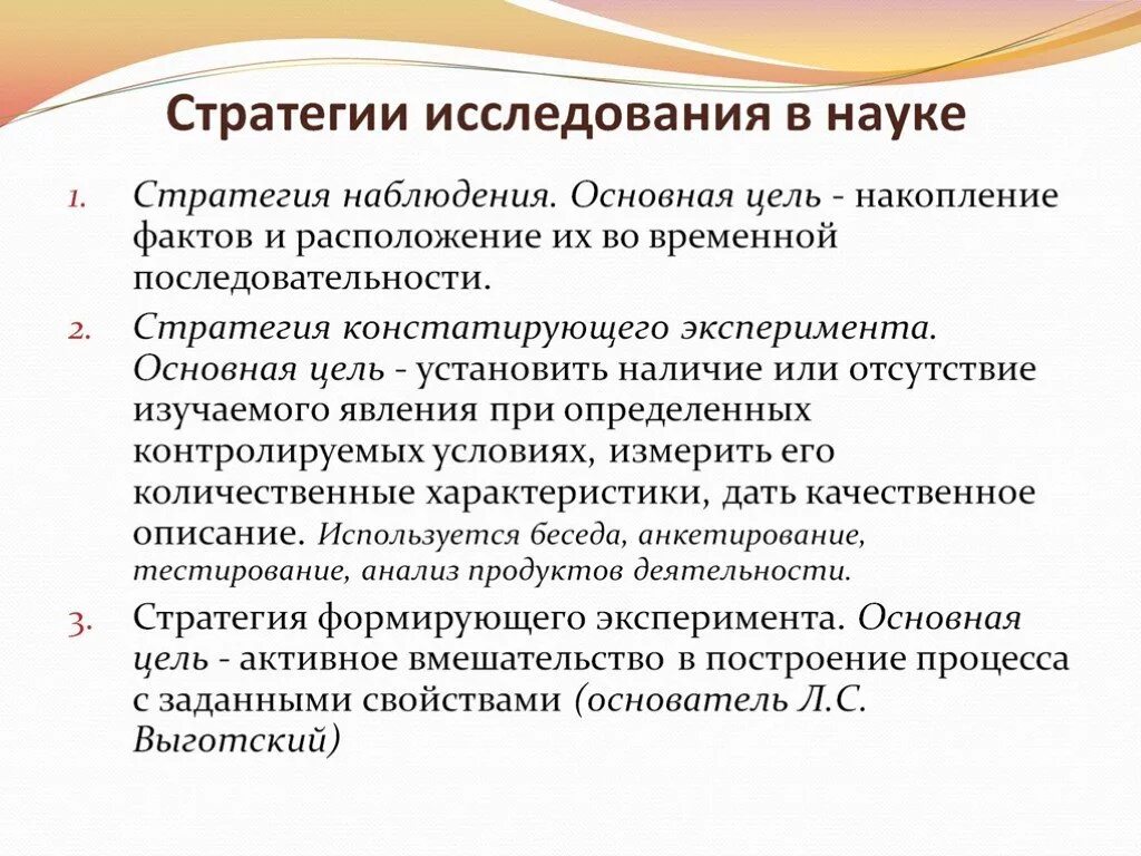 Стратегия психического развития. Стратегии экспериментального исследования. Стратегия исследования это. Экспериментальные стратегии исследования в психологии. Стратегии изучения развития в психологии.