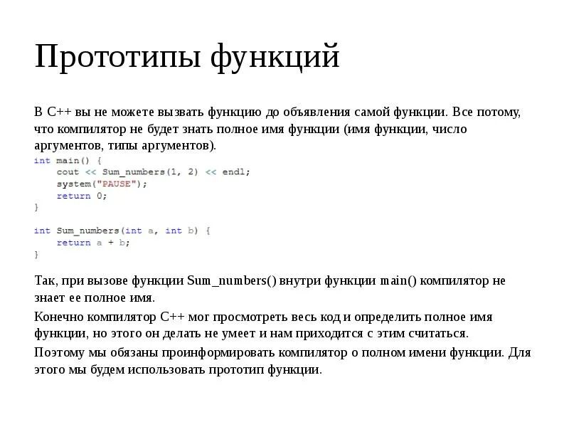 Функции c++. Прототип функции c++. Названия функций в c++. Прототип функции в языке си.