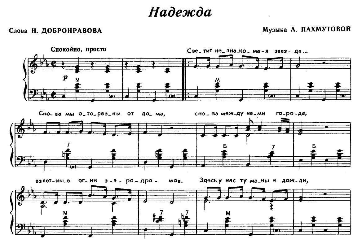 Ноты песни льются песни. Ноты песен для баяна. Ноты песни для баяна.