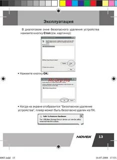 Ваше устройство нажми