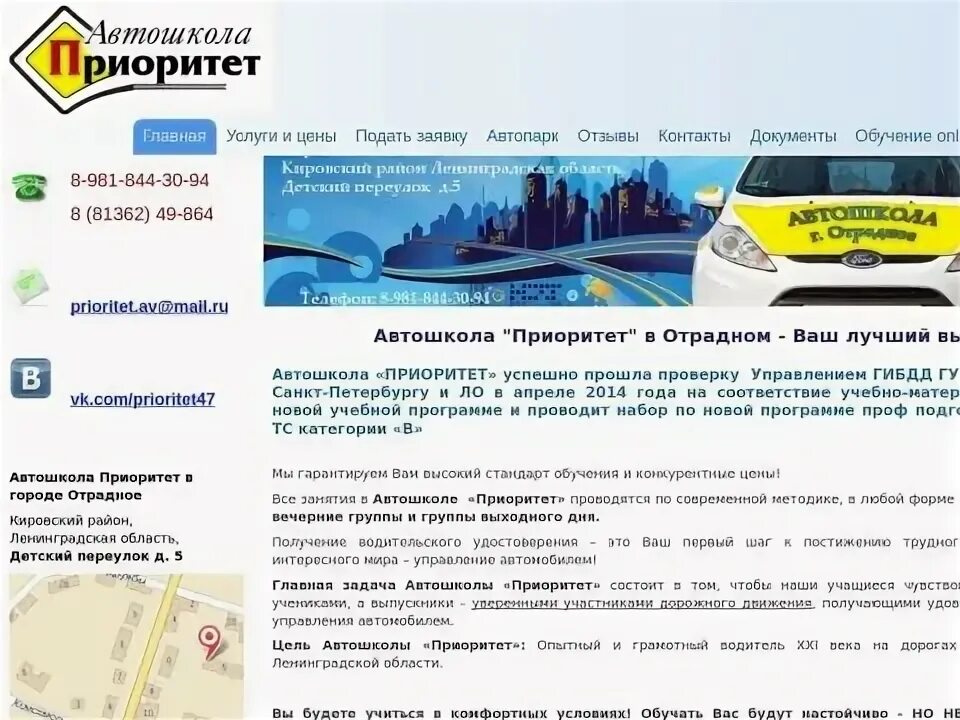 Автошкола приоритет отзывы. Автошкола приоритет. Автошкола приоритет Отрадное. Автошкола Отрадное Ленинградская область. "Приоритет" автошкола Московская.