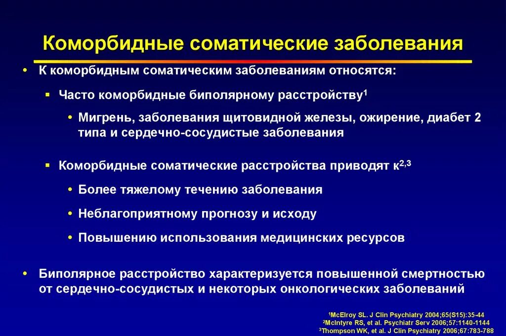 Примеры различных заболеваний. Комордонные заболевания. Коморбидные заболевания это. Коморбидных психических расстройств. Хронические общесоматические заболевания.