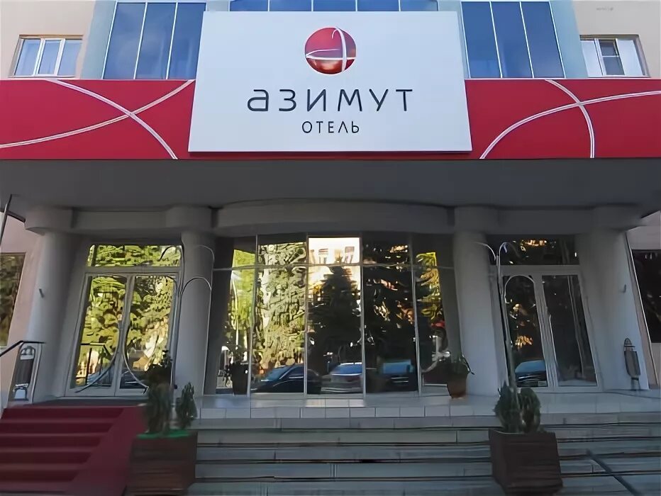 Меню отеля азимут. Отель азимут ставрополь. 50 лет влксм ставрополь отель азимут. азимут хотелс компани. гк азимут ставрополь.