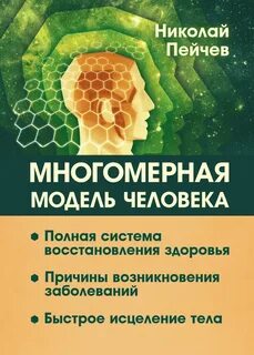 Полный человек книга