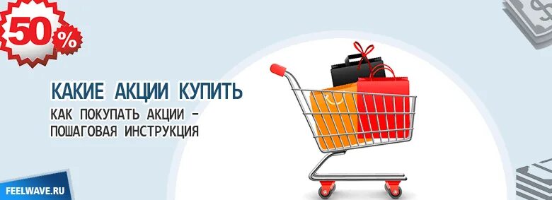 Выгодно купи 24. Какие акции купить. Какие акции купить сегодня. Какие акции выгодно. Какие акции выгодно купить сейчас.