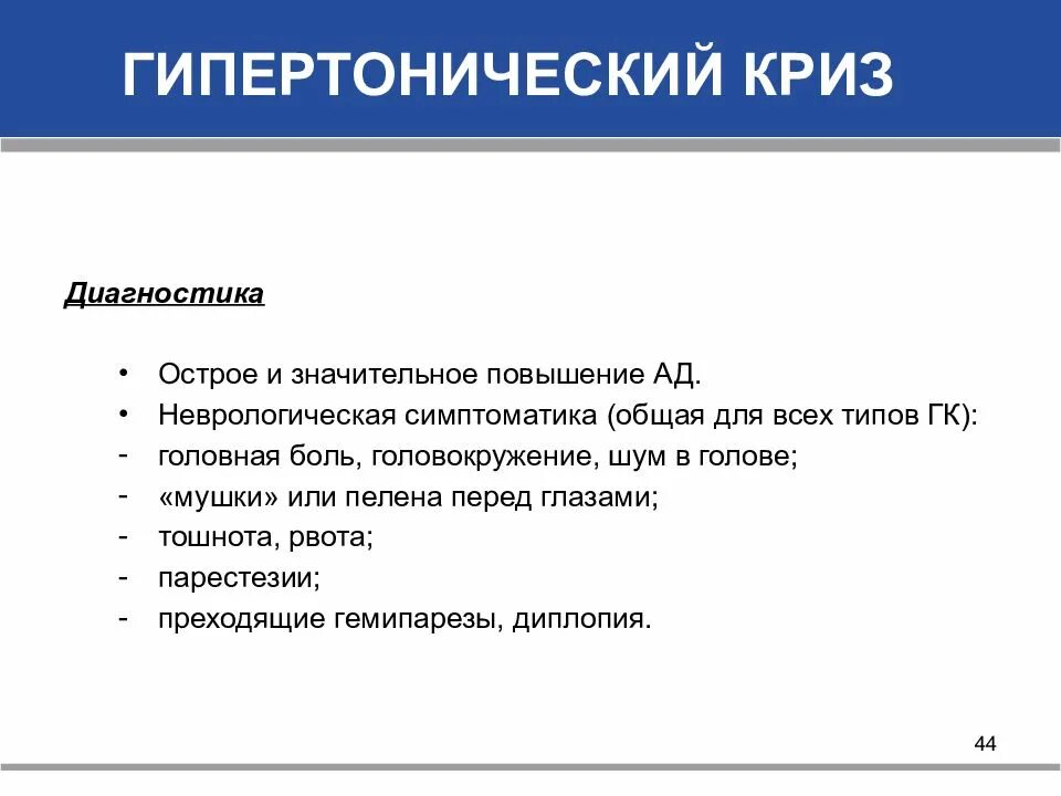 Значительно повышает. Сильная головная тошнота рвота мушки перед глазами напряженный пульс. Головная боль мушки перед глазами тошнота. Помощь медсестры при мушках перед глазами. Чёрная пелена перед глазами тошнота сильная головная боль.