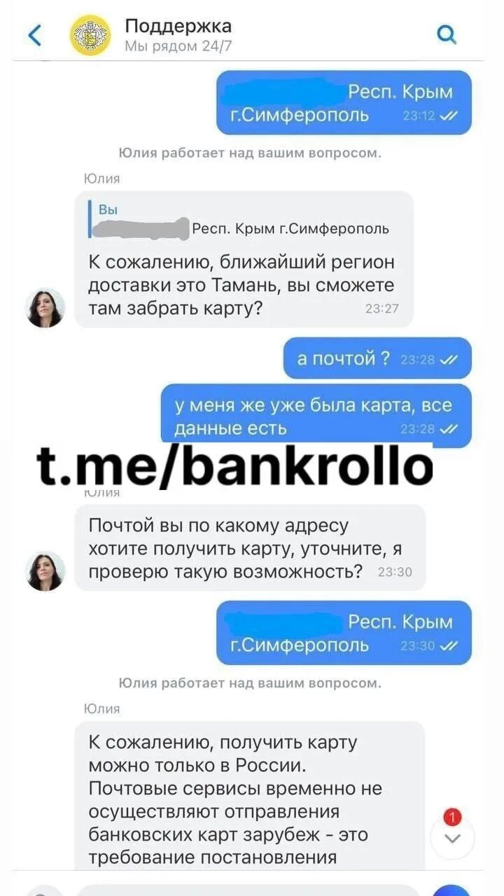 Тинькофф в крыму 2025 как получить. Тинькофф в крыму. тинькофф поддержка. украинский тинькофф. карта тинькофф в крыму.