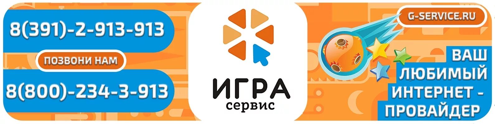 Игра-сервис Красноярск. Интернет провайдер игра сервис. Игра сервис логотип. Провайдер игр.