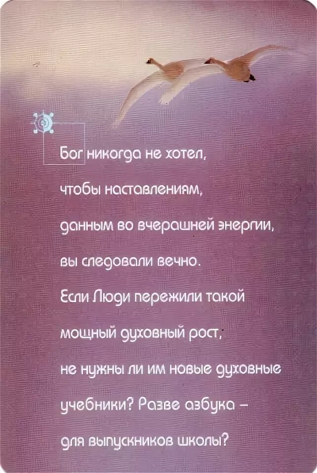 Слова крайона для вдохновения и медитации книга. Карты послание крайона. Карты крайона. Карты послание крайона. Карты крайона.