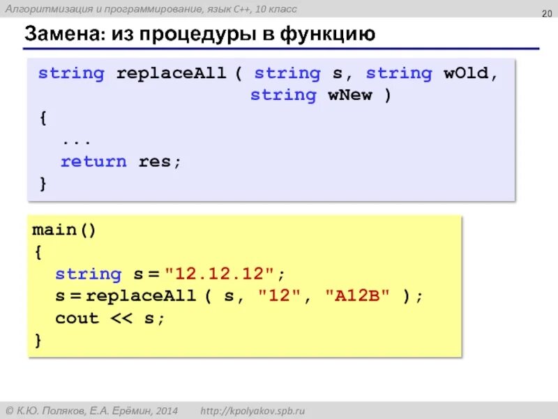 Поменять строки в c
