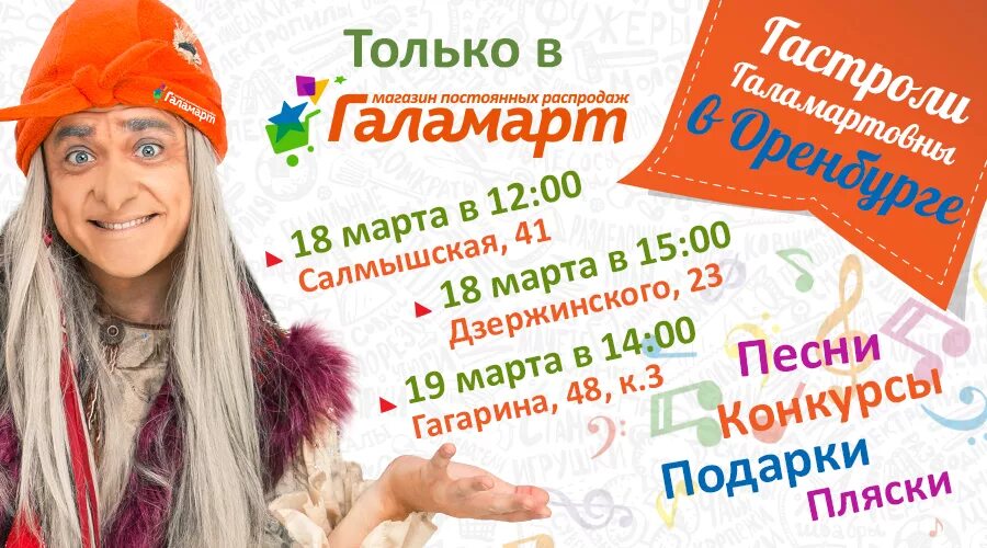 Галамарт раздача листовок. Галамарт реклама. баба яга галамарт. реклама галамарт баба яга. галамарт логотип.