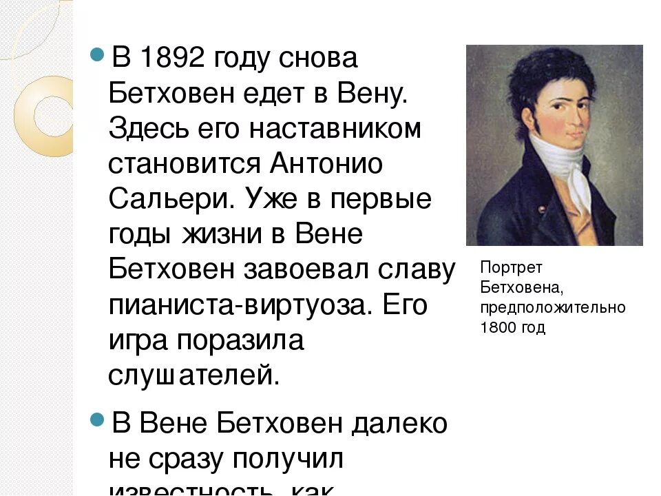 3 факта о бетховене. Факты о Бетховене 4 класс. Творчество л Бетховена. Жизнь и творчество Бетховена. Бетховен биография и творчество.