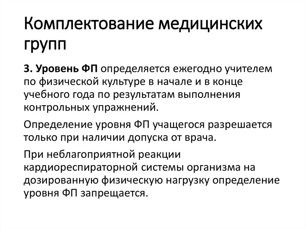 Комплектование специальных медицинских групп.. Медицинская группа для занятий физкультурой. Специальная мед группа. Основная медицинская группа. Медицинские группы в школе