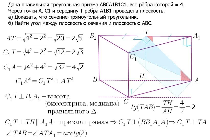 На поверхность правильной треугольной призмы падает. Треугольная Призма авса1в1с1. Правильная Призма авса1в1с1. В правильной треугольной призме авса1в1с1.