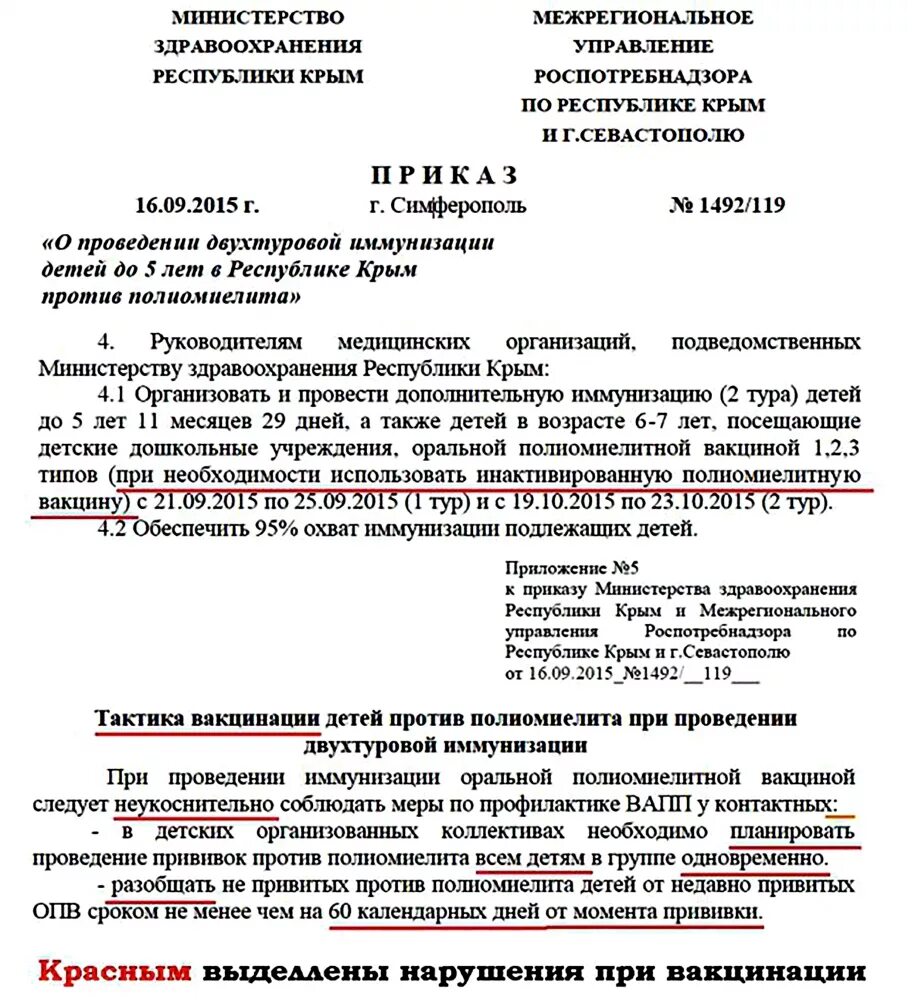 Приказ о проведении вакцинации. Письмо о вакцинации. Уведомление о вакцинации работника образец. Приказ по вакцинации. Образец приказ прививки.