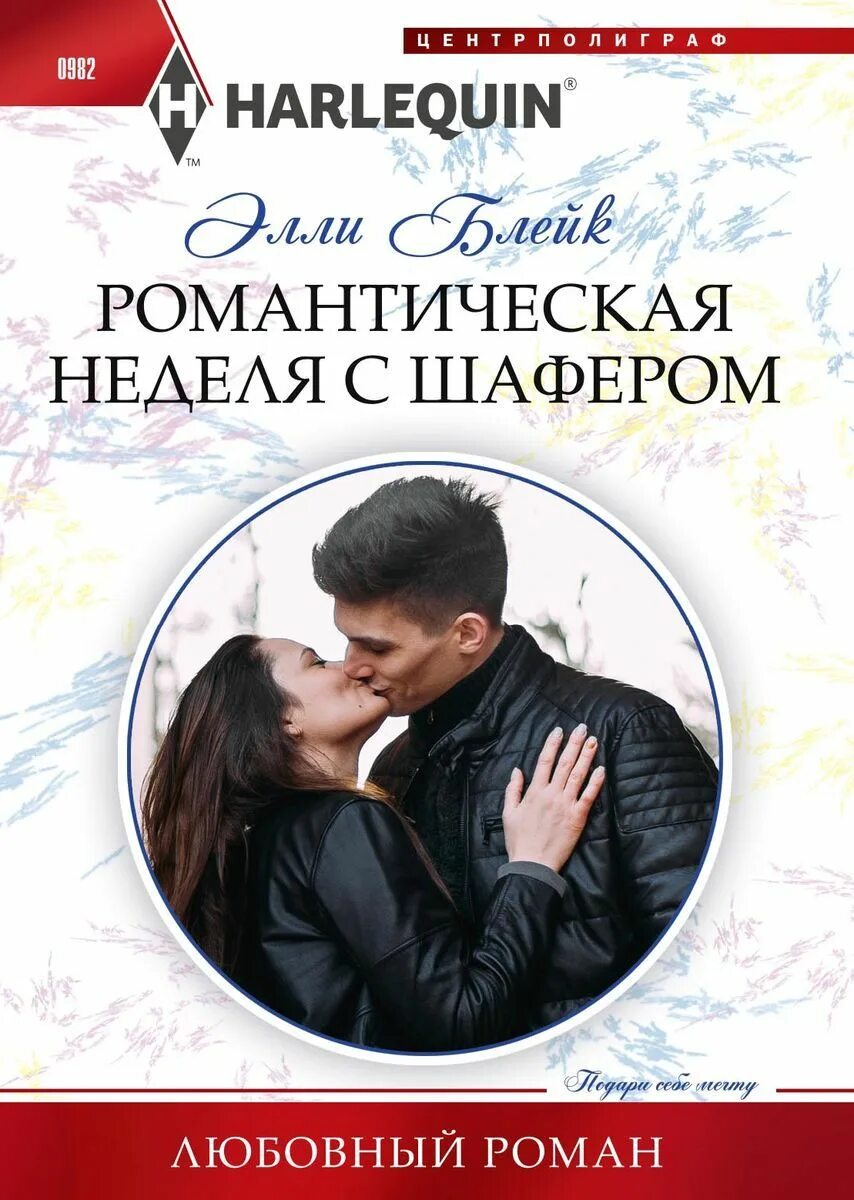 Книги романтика. Мужские книги романтика. Книги про романтику современные. Книги романтика зарубежные.