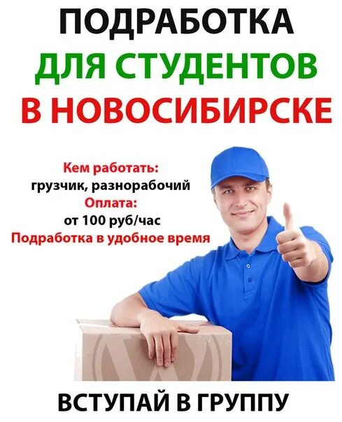 Подработка в барнауле с ежедневной. Подработка. работа подработка. работа для студентов. работа с ежедневной оплатой.