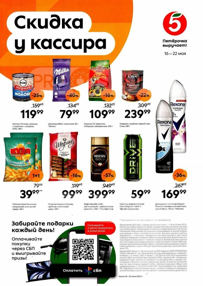 Каталог пятерочка 2023. Акция в пятерочке 2023 год. Пятёрочка каталог товаров. Акция в пятерочке 2023 год. Каталог пятерочка 2023.