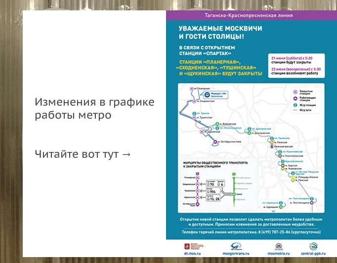 Метро изменяется по числам. Закрытие метро объявление. График ремонтов и закрытий метро. Изменение режимамработы метро.