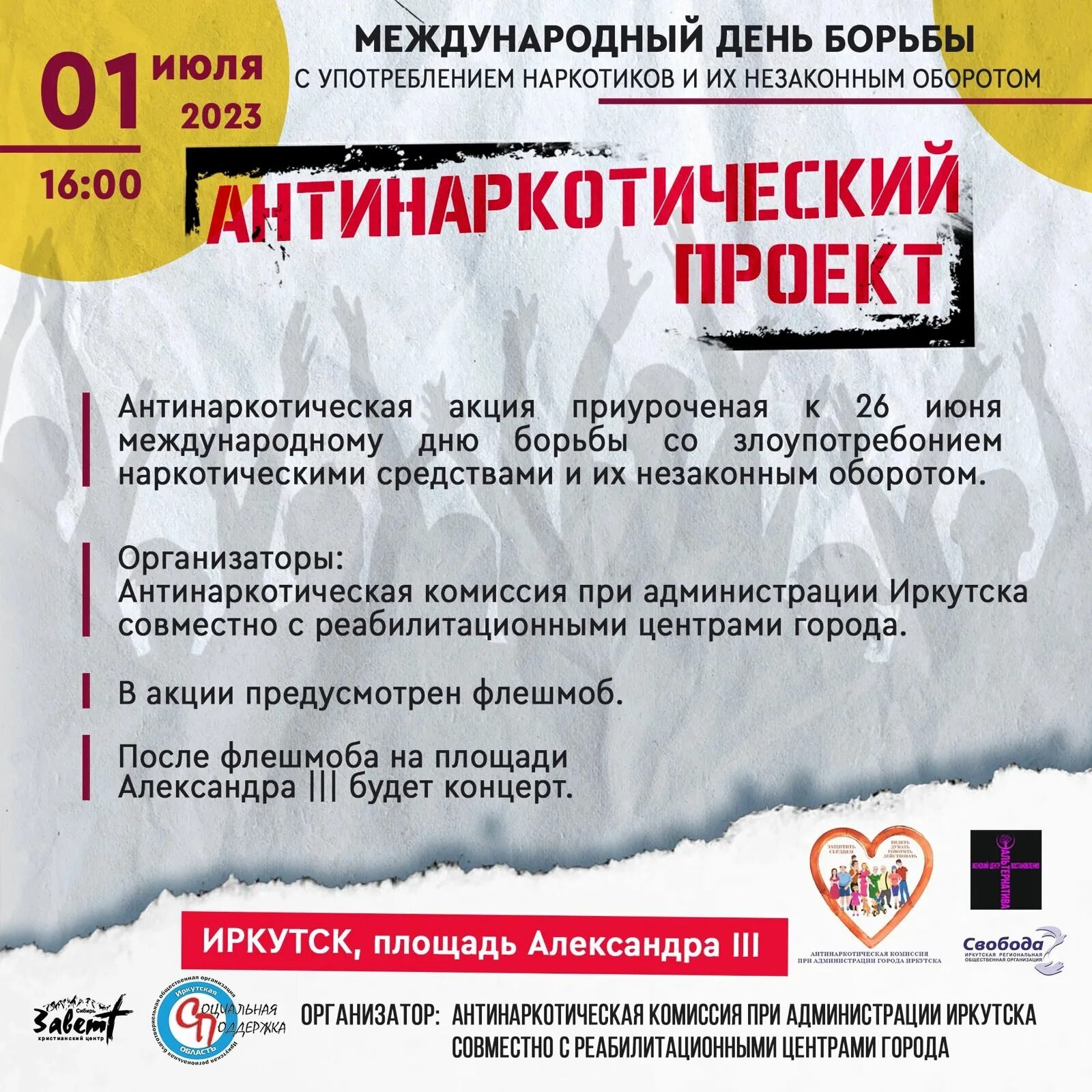 Акция мы против наркотиков. Акция вместе против наркотиков. Антинаркотическая акция план. Акция вместе против наркотиков. Месячник антинаркотической направленности.