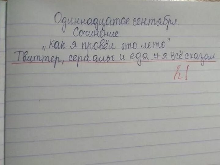 Сочинение почему я жду. Сочинение как я провел лето. сичинение как я провёл лето. сочинение на тему как я провел лето. сочнеинее как я провёл лето.