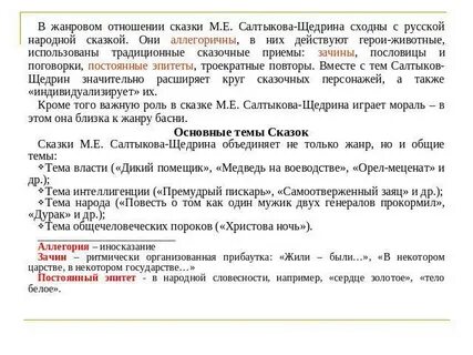 Самоотверженный краткое содержание