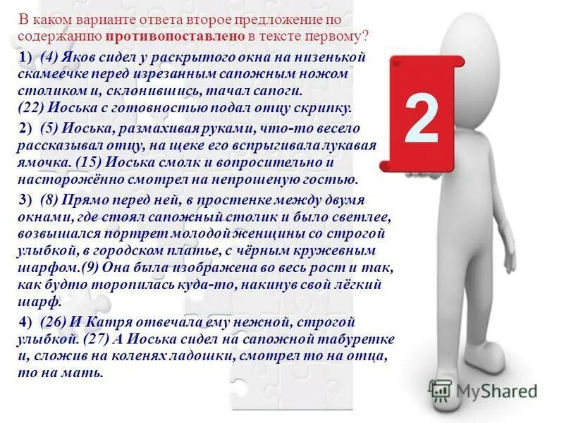 Предложение 10 противопоставлено предложению 9. Противопоставленные предложения. Предложение противопоставлено по содержанию. Предложения противопоставлены по содержанию примеры. Как понять что предложения противопоставлены по содержанию.