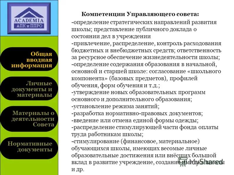 компетенция управляющей организации. компетенция управляющей организации. компетенции управляющего. компетенция управляющей организации. компетенция управляющей организации.