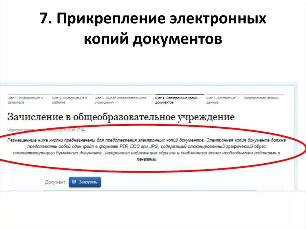Прикрепить документ на сайте. Электронная копия документа это. Для заверения копий электронных документов. Заверить электронный документ. Прикрепление документов.