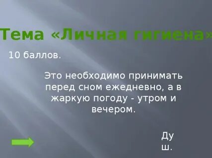 Ежедневно а через