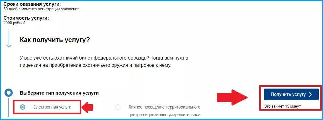 Разрешение на добычу через госуслуги. Разрешение на нарезное оружие через госуслуги. Заявление в госуслугах на оружие. Лицензия на нарезное оружие через госуслуги. Лицензия на оружие в госуслугах.