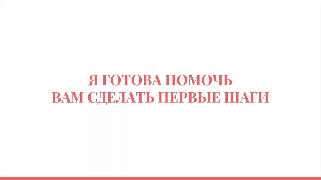 Готовы помочь россии. Готовы помочь. Я готова помочь. Картинка готовы помочь. Помогите вам помочь.