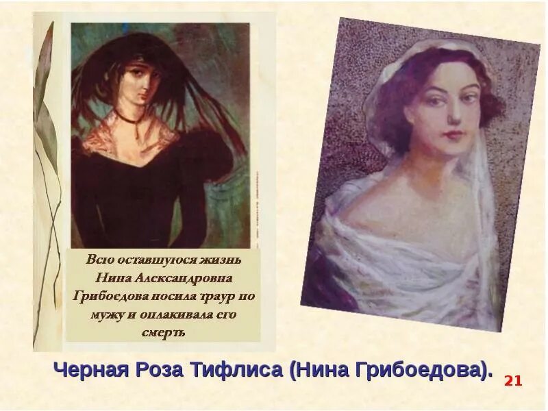 Грибоедов и чавчавадзе история любви. Грибоедов и чавчавадзе история любви