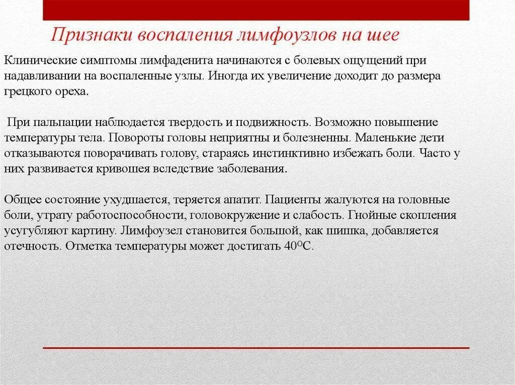 Лечение лимфоузлов на шее лекарствами. Воспаление лимфатических узлов симптомы. Симптомы воспалённых лимфоузлов. Симптомы при воспалении лимфоузла. Признаки воспаления шейных лимфоузлов.