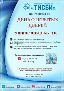 День открытых дверей в вузах казани