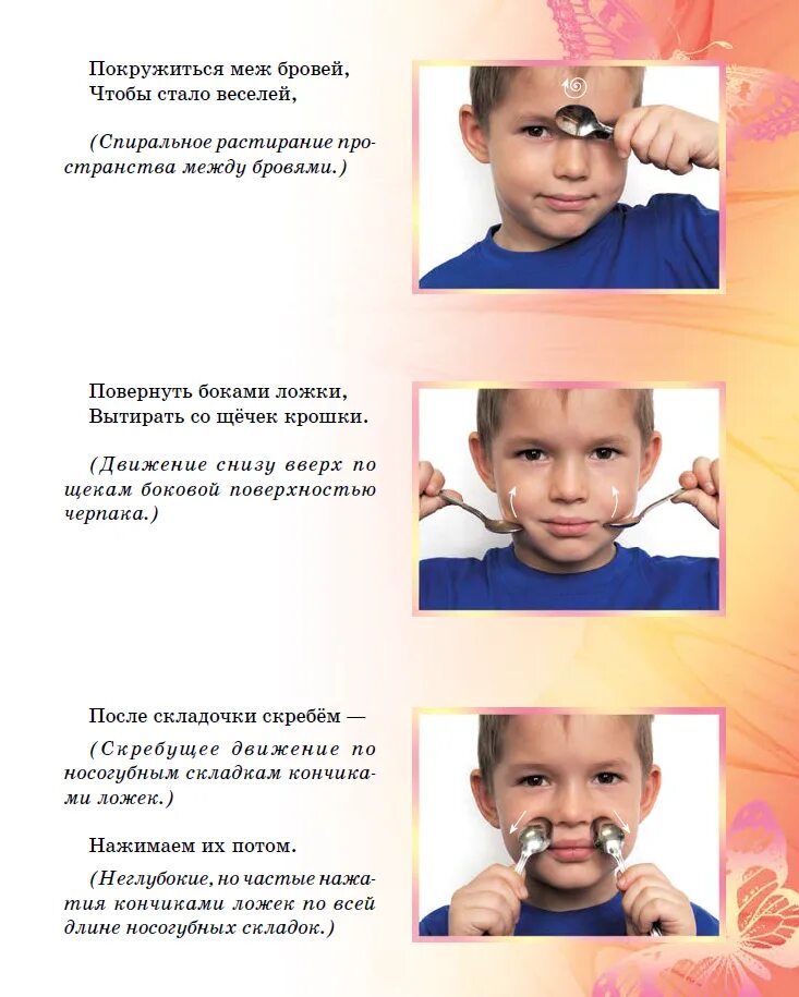 Логомассаж ложкой крупенчук. Логопедический массаж ложками. Логопедический массаж ложками. Крупенчук книга. Самомассаж лица логопедический.