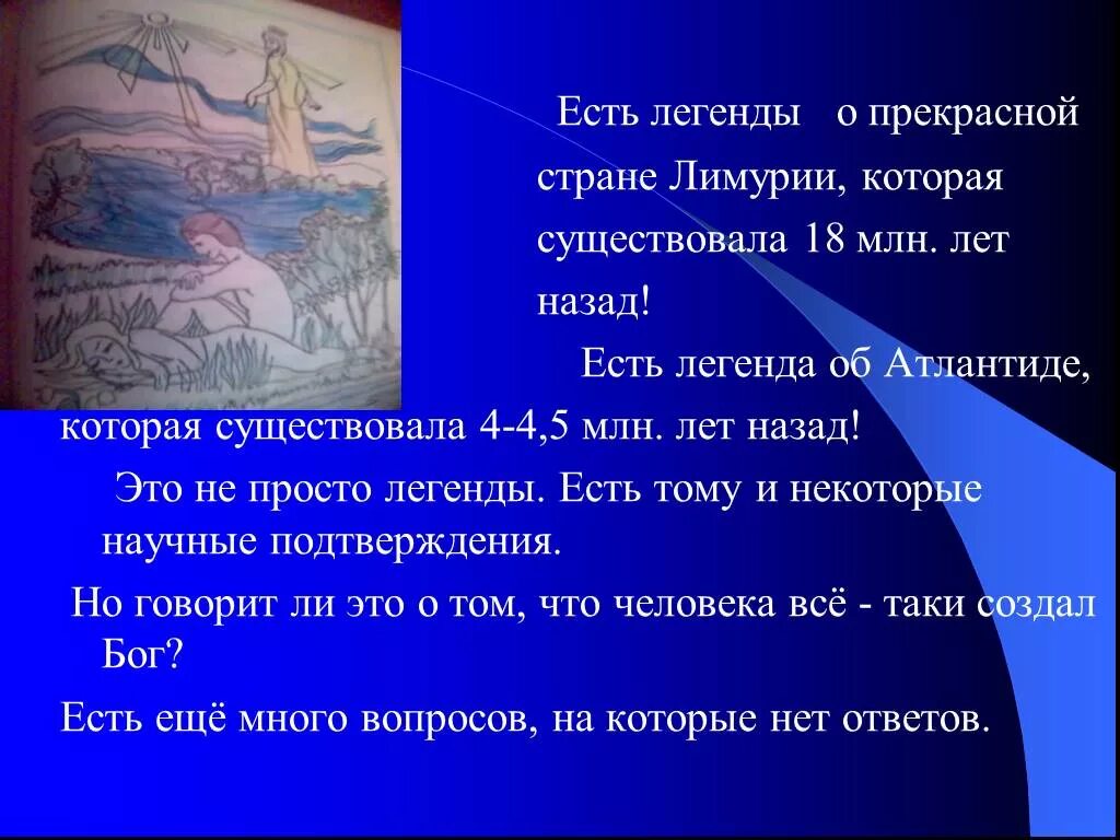 Какие легенды вы знаете. Существующие легенды. Легенда есть. Какие бывают легенды 4 класс. Хочу быть легендой