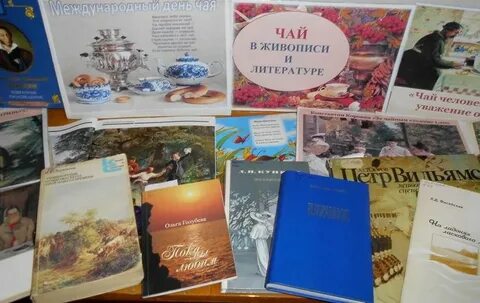 Название мероприятий чай