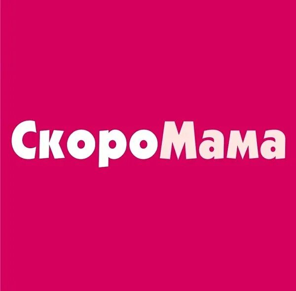 Магазин скоро мама. Скоро мама. Скоромама. Скоромама логотип. Скоромама магазин для беременных.