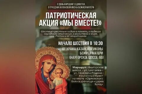4 ноября праздник в церкви