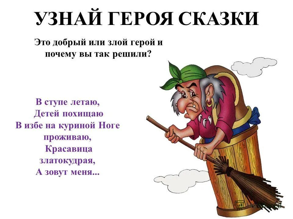 Почему сказки злые. Добро и зло герои сказок. Баба яга с лопатой у печи. Герой который не всегда был злым в сказках. Добро и зло в народных сказках.
