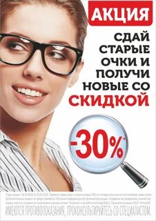 Оптика скидки