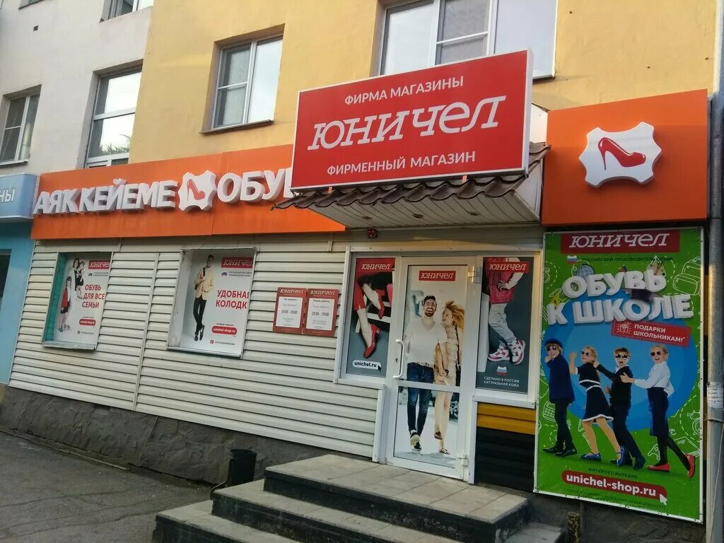 Комсомольская 5 екатеринбург. Юничел. Юничел ижевск. Юничел хабаровск. Юничел самара.