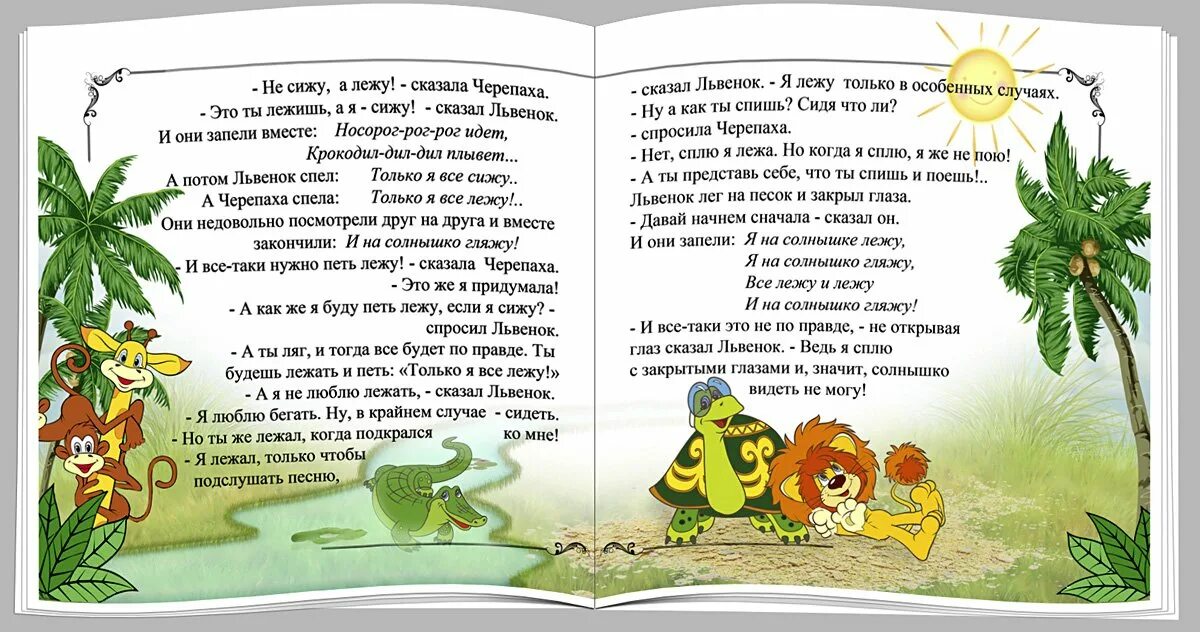 Львенок и черепаха читать. Львенок и черепаха книга. львенок и черепаха обложка книги.