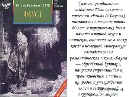 Гете фауст коротко