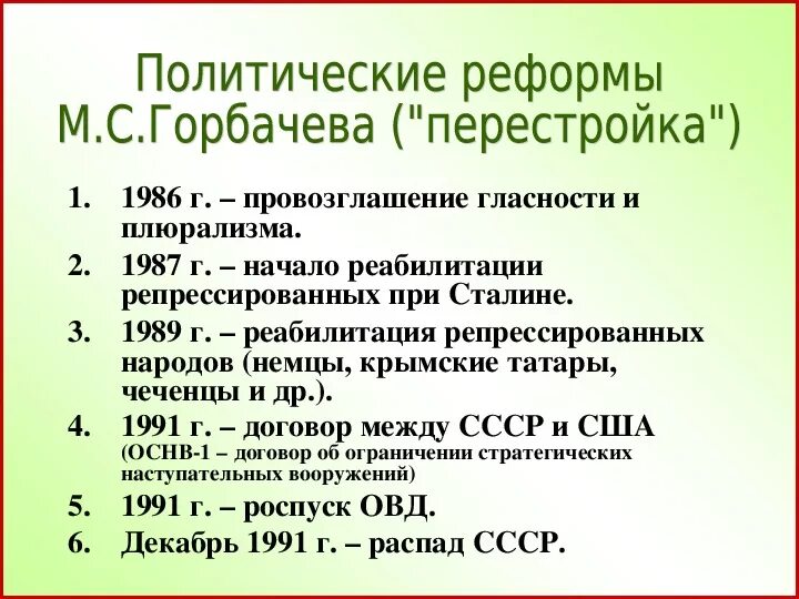 Что было в период перестройки. Политические реформы Горбачева. Политическая реформа Горбачева кратко. Экономические реформы Горбачева кратко. Политические реформы перестройки.