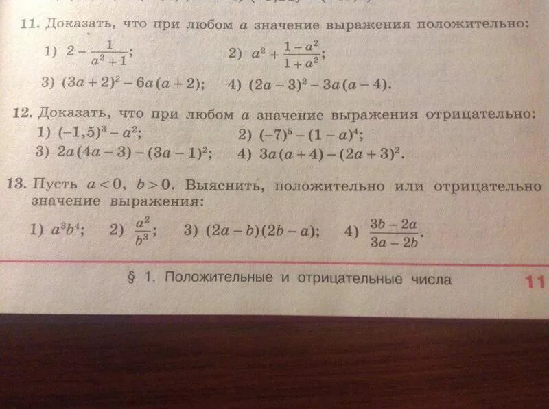 При каком значении у выражения 4. Как доказать. доказать что при любом a значение выражения отрицательно. докажите что выражение. докажите что значение выражения.