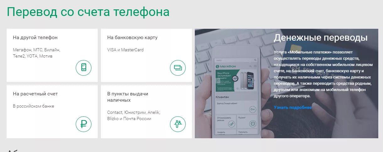 Переводить по номеру телефона. Как перевести деньги на другой телефон. Перенос смс android. Денежный перевод на другой телефон. Перевести деньги с билайна на мегафон.
